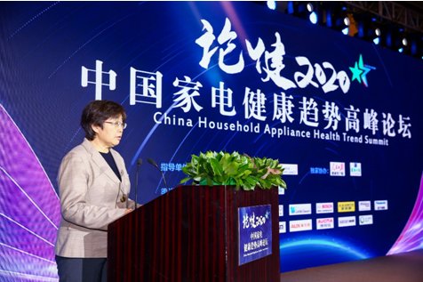 中国家电健康趋势高峰论坛在京举办